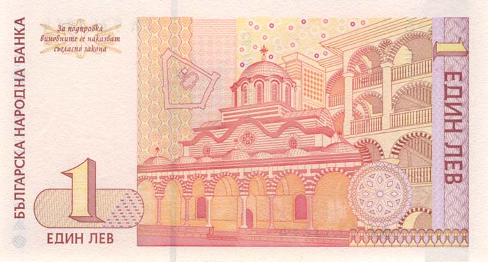 Обратная сторона банкноты Болгарии номиналом 1 Лев