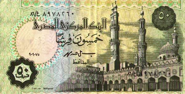 Лицевая сторона банкноты Египта номиналом 50 Фунтов
