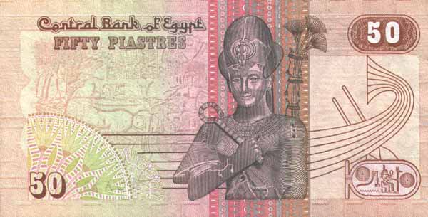 Обратная сторона банкноты Египта номиналом 50 Фунтов