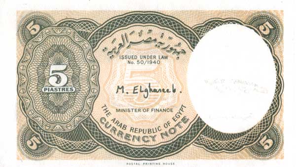 Обратная сторона банкноты Египта номиналом 5 Фунтов
