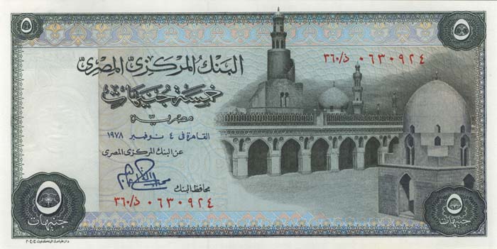 Лицевая сторона банкноты Египта номиналом 5 Фунтов