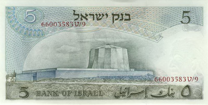 Обратная сторона банкноты Израиля номиналом 5 Лирот