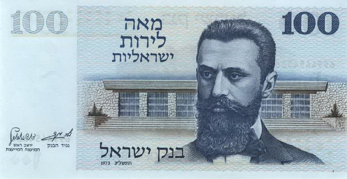 Лицевая сторона банкноты Израиля номиналом 100 Лирот
