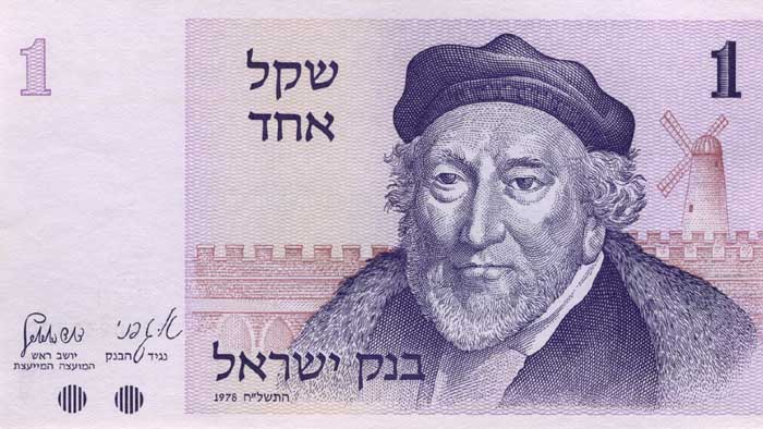 Лицевая сторона банкноты Израиля номиналом 1 Шекель