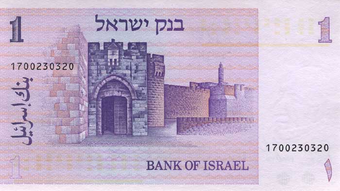 Обратная сторона банкноты Израиля номиналом 1 Шекель