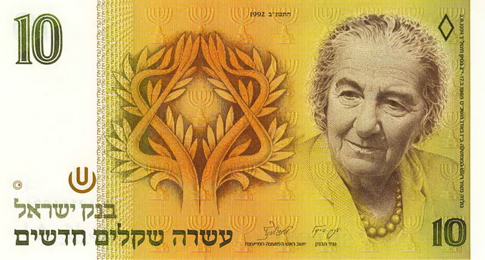 Лицевая сторона банкноты Израиля номиналом 10 Шекелей
