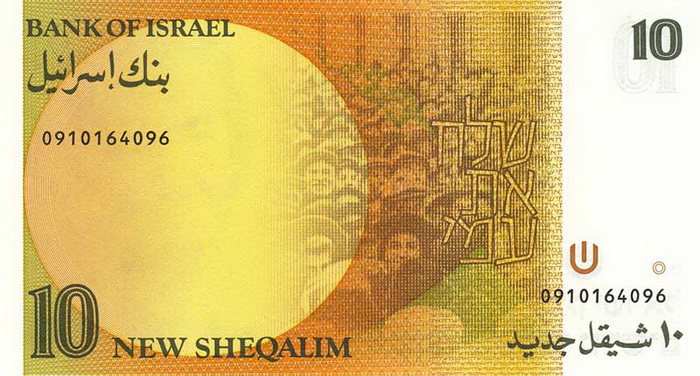 Обратная сторона банкноты Израиля номиналом 10 Шекелей