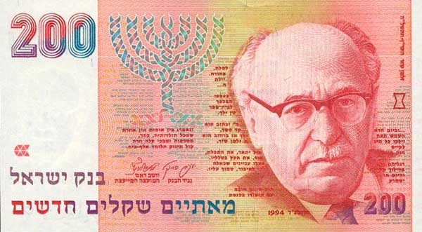 Лицевая сторона банкноты Израиля номиналом 200 Шекелей