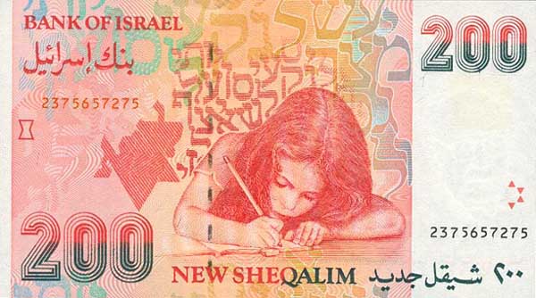 Обратная сторона банкноты Израиля номиналом 200 Шекелей