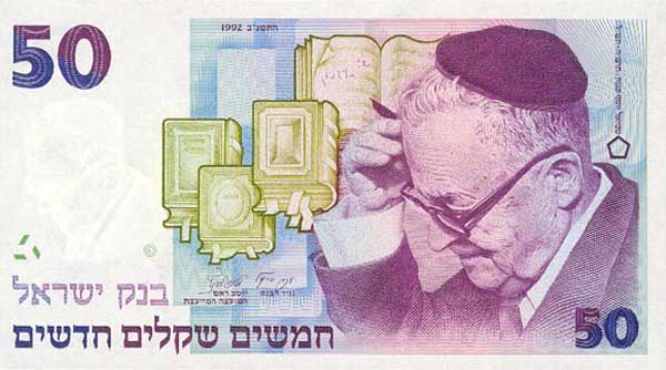 Лицевая сторона банкноты Израиля номиналом 50 Шекелей