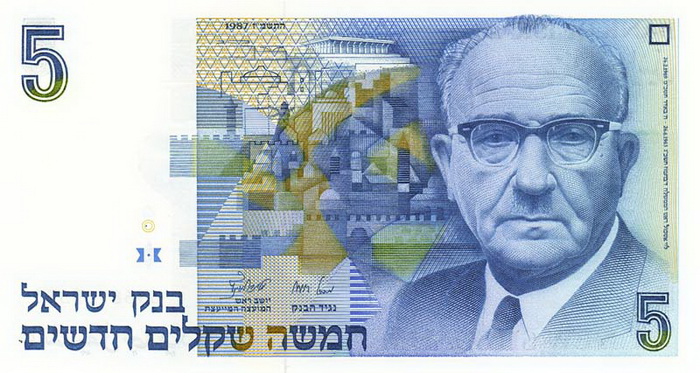 Лицевая сторона банкноты Израиля номиналом 5 Шекелей
