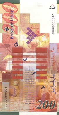Обратная сторона банкноты Израиля номиналом 200 Шекелей