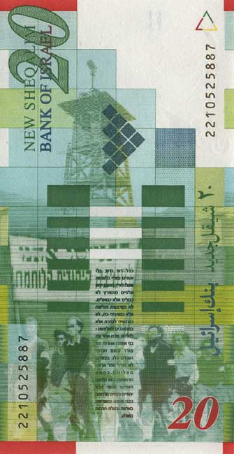 Обратная сторона банкноты Израиля номиналом 20 Шекелей