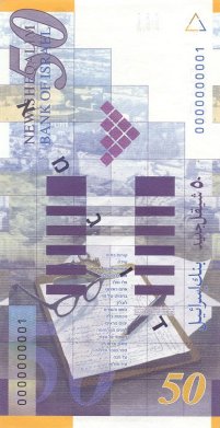 Обратная сторона банкноты Израиля номиналом 50 Шекелей