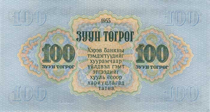 Обратная сторона банкноты Монголии номиналом 100 Тугриков