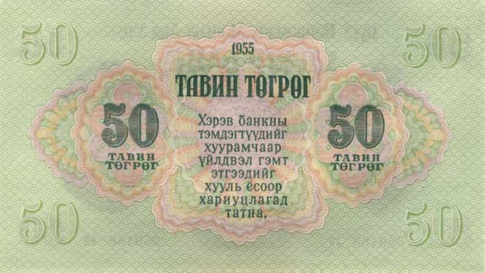Обратная сторона банкноты Монголии номиналом 50 Тугриков