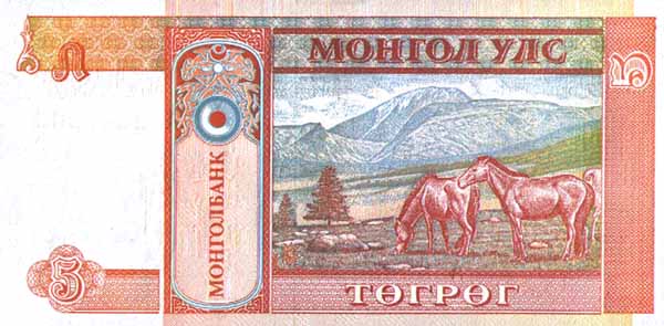 Обратная сторона банкноты Монголии номиналом 5 Тугриков