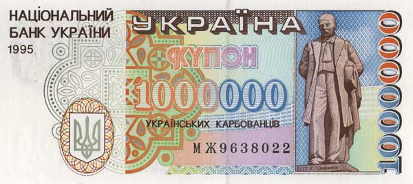 Лицевая сторона банкноты Украины номиналом 1000000 Карбованцев