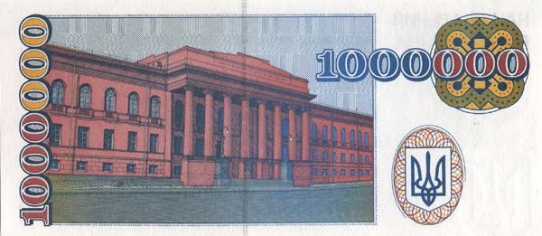 Обратная сторона банкноты Украины номиналом 1000000 Карбованцев