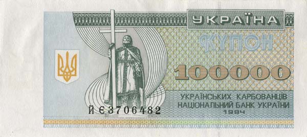 Лицевая сторона банкноты Украины номиналом 100000 Карбованцев