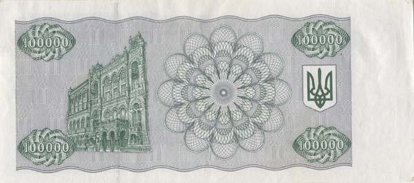 Обратная сторона банкноты Украины номиналом 100000 Карбованцев