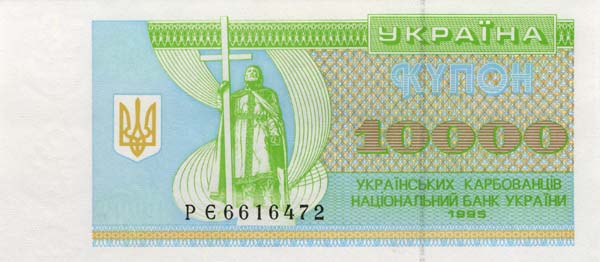 Лицевая сторона банкноты Украины номиналом 10000 Карбованцев