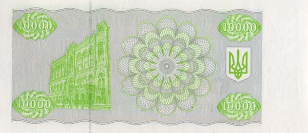 Обратная сторона банкноты Украины номиналом 10000 Карбованцев