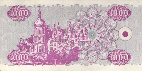 Обратная сторона банкноты Украины номиналом 1000 Карбованцев
