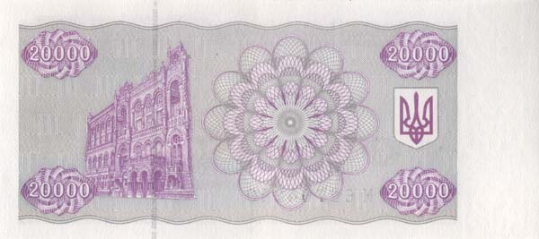 Обратная сторона банкноты Украины номиналом 20000 Карбованцев