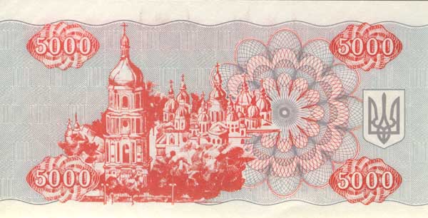 Обратная сторона банкноты Украины номиналом 5000 Карбованцев