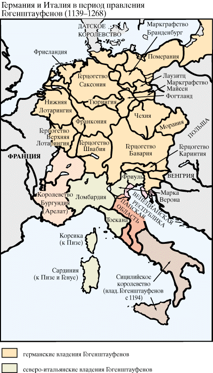 Германия и Италия в период правления Гогенштауфенов