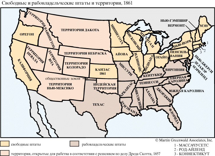 Свободные и рабовладельческие штаты и территории, 1861