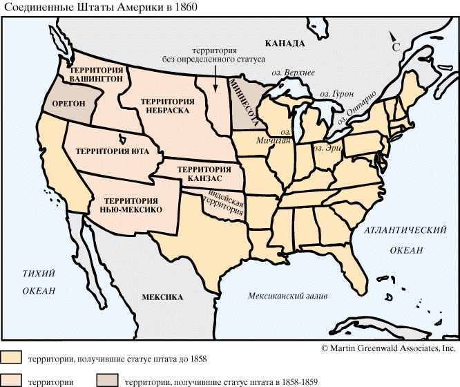 Соединенные Штаты Америки в 1860